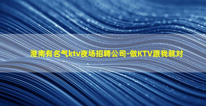 珠海夜总会招聘
